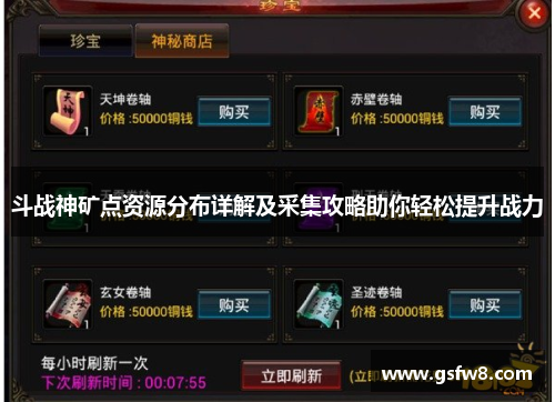 斗战神矿点资源分布详解及采集攻略助你轻松提升战力
