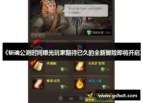《斩魂公测时间曝光玩家期待已久的全新冒险即将开启》