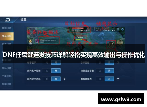 DNF任意键连发技巧详解轻松实现高效输出与操作优化