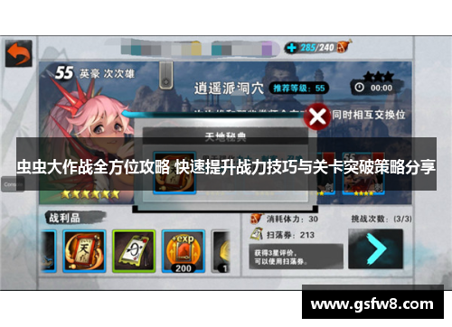 虫虫大作战全方位攻略 快速提升战力技巧与关卡突破策略分享