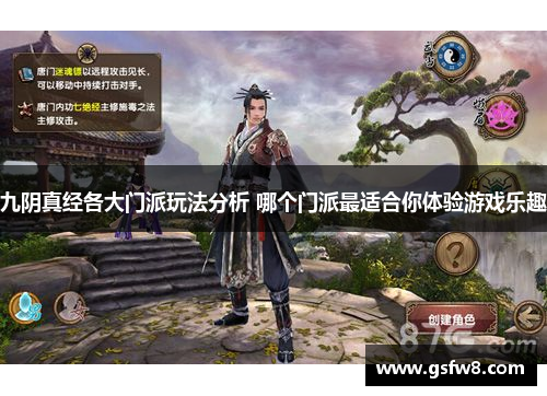 九阴真经各大门派玩法分析 哪个门派最适合你体验游戏乐趣