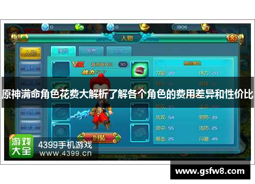 原神满命角色花费大解析了解各个角色的费用差异和性价比