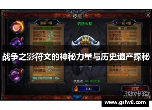 战争之影符文的神秘力量与历史遗产探秘