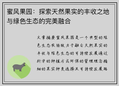 蜜风果园：探索天然果实的丰收之地与绿色生态的完美融合