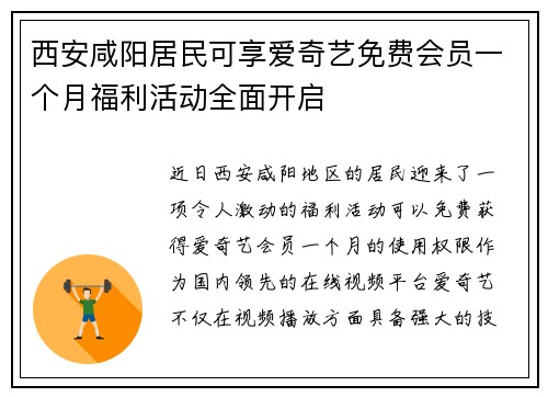 西安咸阳居民可享爱奇艺免费会员一个月福利活动全面开启