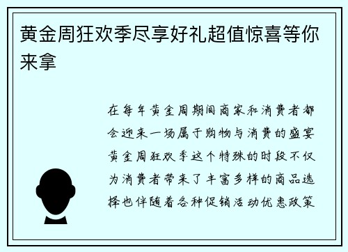 黄金周狂欢季尽享好礼超值惊喜等你来拿