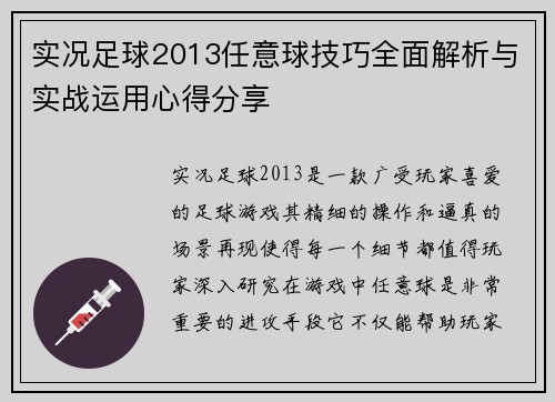 实况足球2013任意球技巧全面解析与实战运用心得分享
