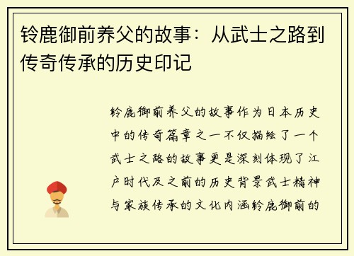 铃鹿御前养父的故事：从武士之路到传奇传承的历史印记