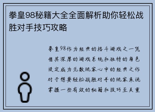 拳皇98秘籍大全全面解析助你轻松战胜对手技巧攻略