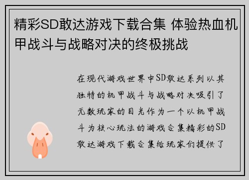 精彩SD敢达游戏下载合集 体验热血机甲战斗与战略对决的终极挑战