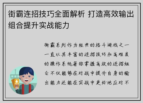 街霸连招技巧全面解析 打造高效输出组合提升实战能力
