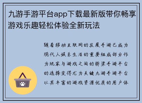 九游手游平台app下载最新版带你畅享游戏乐趣轻松体验全新玩法