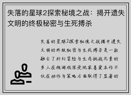 失落的星球2探索秘境之战：揭开遗失文明的终极秘密与生死搏杀